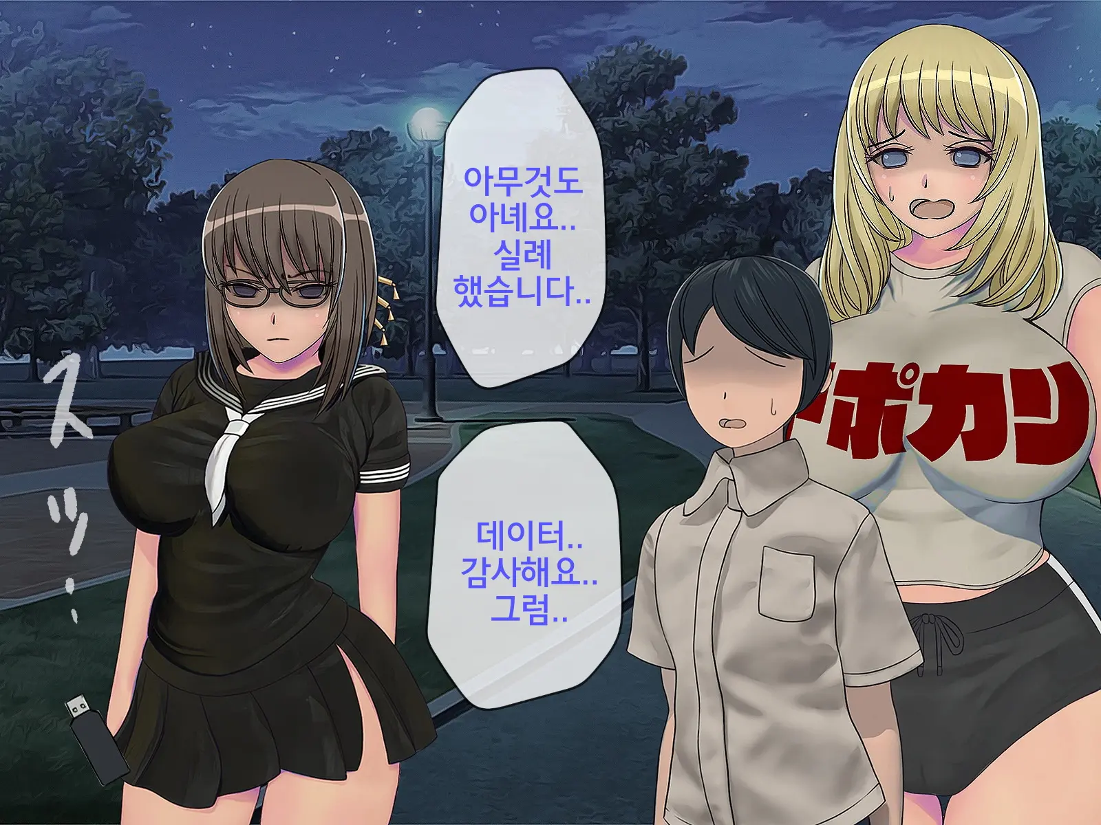Sakusei Gakkyuu (9) ~Seikaku Saiaku No Joshi Shika Inai Gakkou De Seiteki Ijime Seikatsu~ | 착정학급 ~성격 최악의 여자밖에 없는 학교에서 성적 왕따 생활~ 9